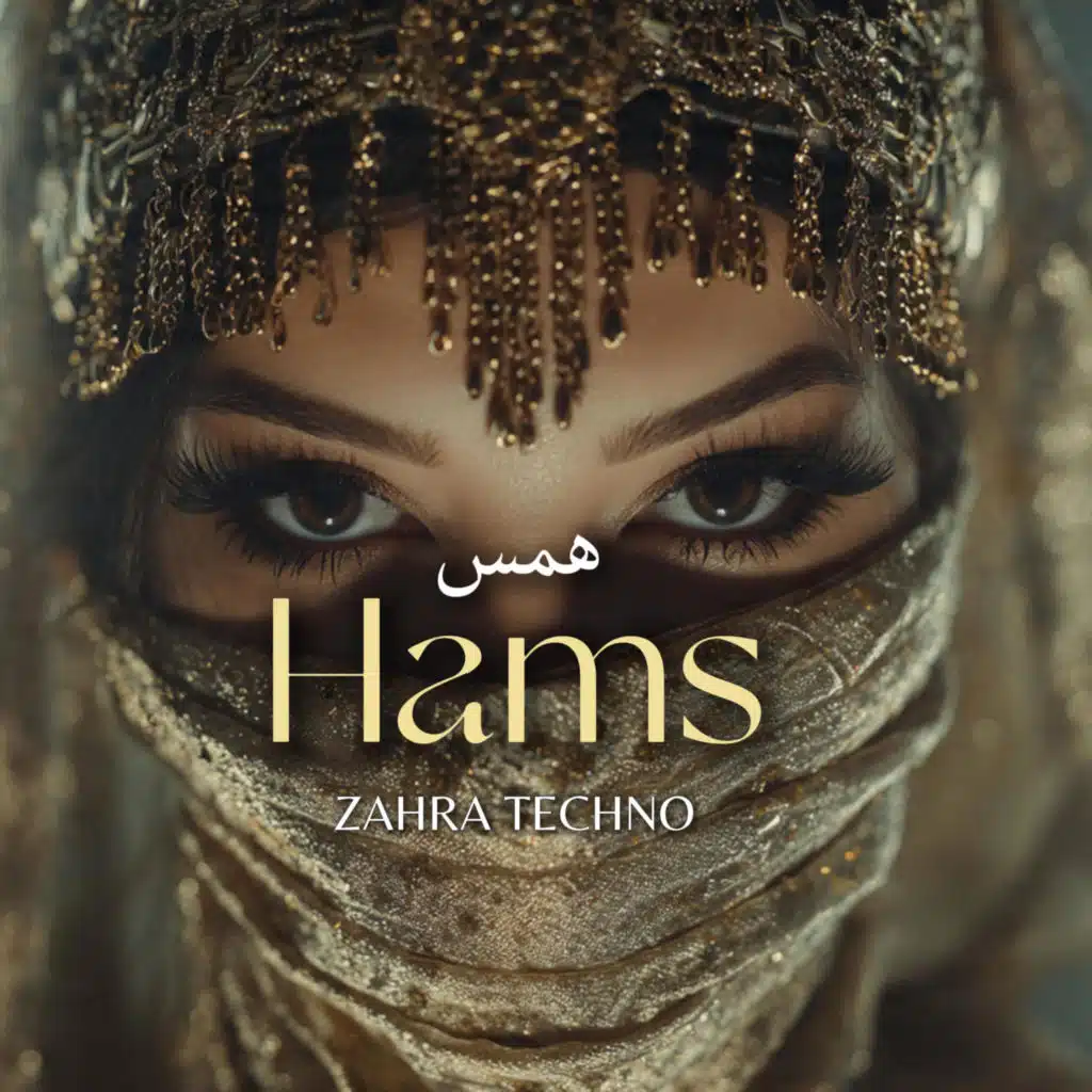 Hams | همس
