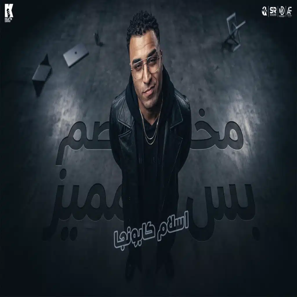 مخصم بس مميز