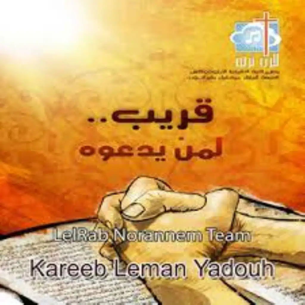 Kareeb Leman Yadouh