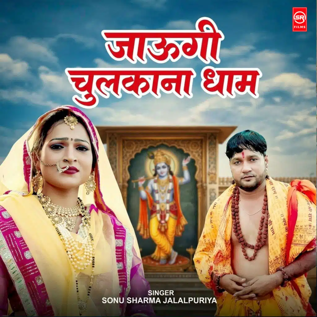 Sonu Sharma Jalalpuriya