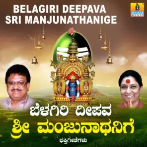 Belagiri Deepava Sri Manjunathanige