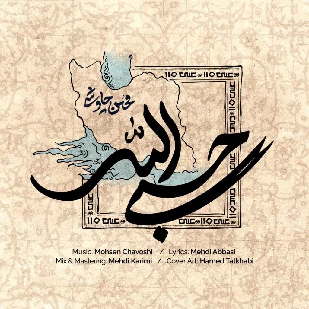 Hasbi Allah