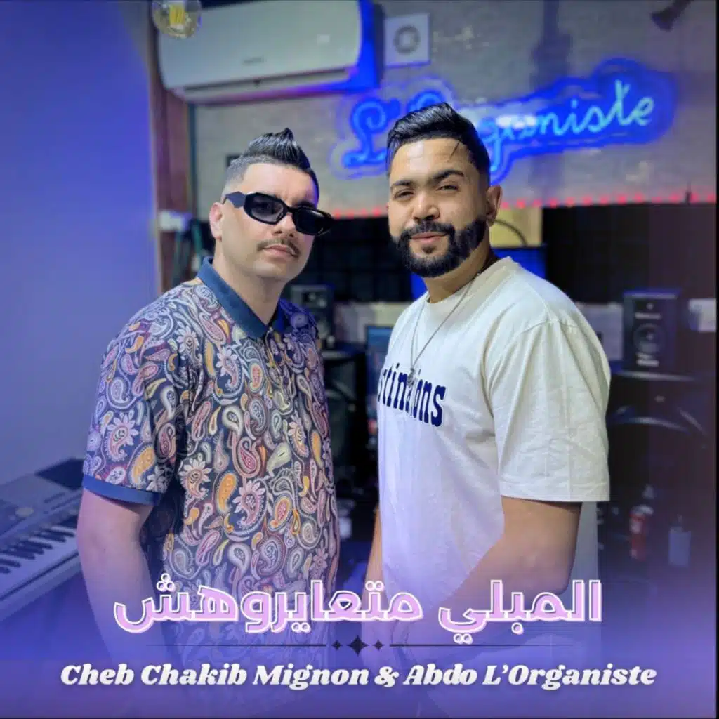 المبلي متعايروهش