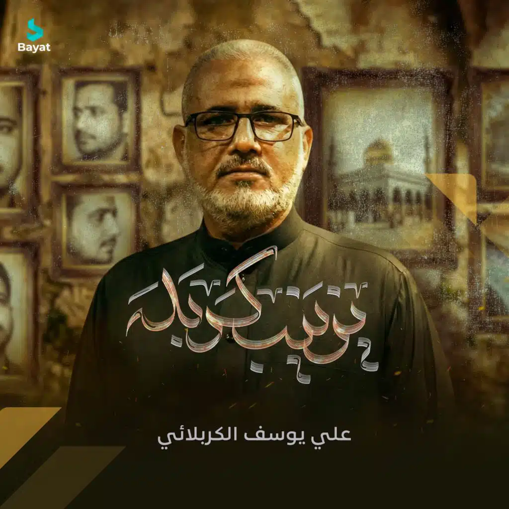 يزينب كربله