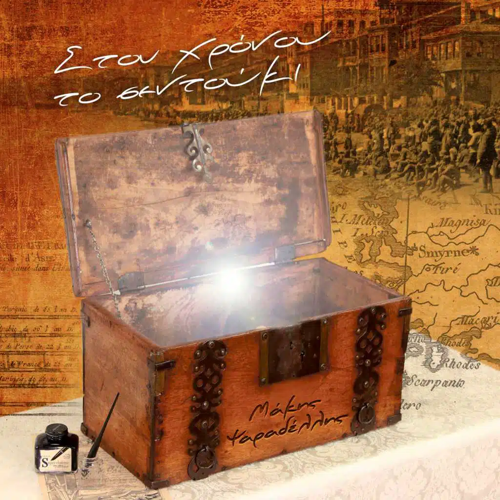 Apohorismos (feat. Eleni Karakasi)