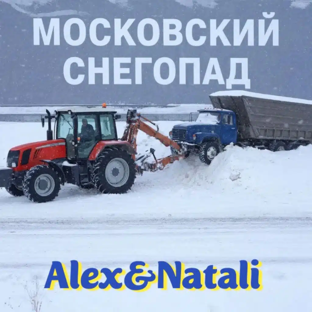 Московский снегопад