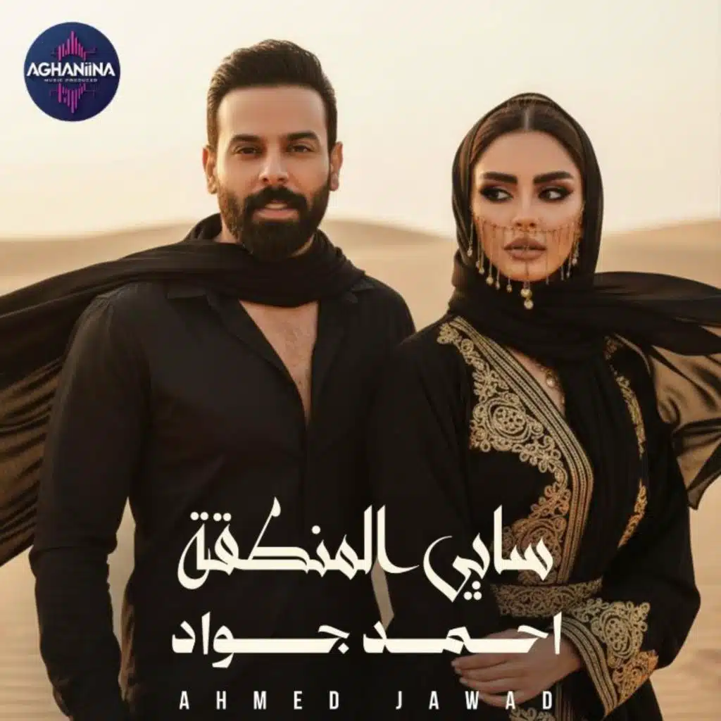 سابي المنطقة