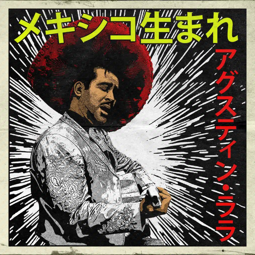 メキシコ生まれ：アグスティン・ララ