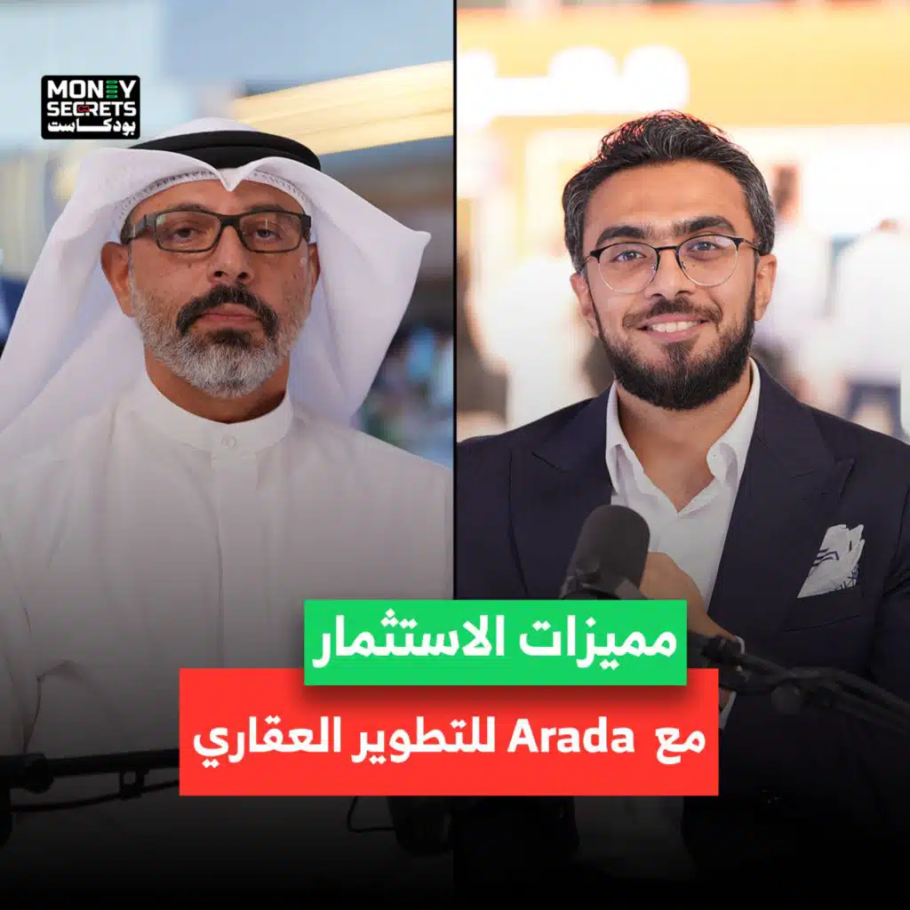 مميزات الاستثمار مع  Arada للتطوير العقاري