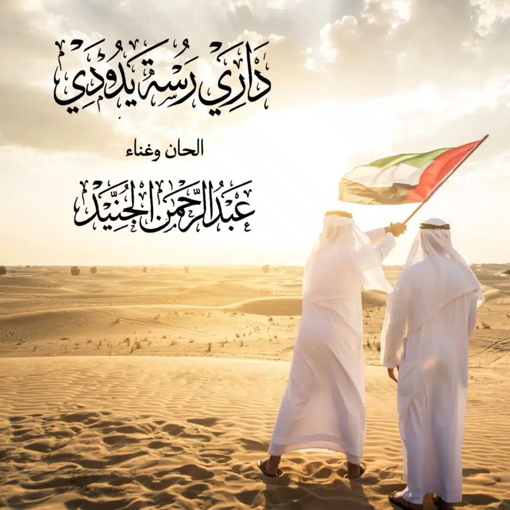 داري رسة يدودي