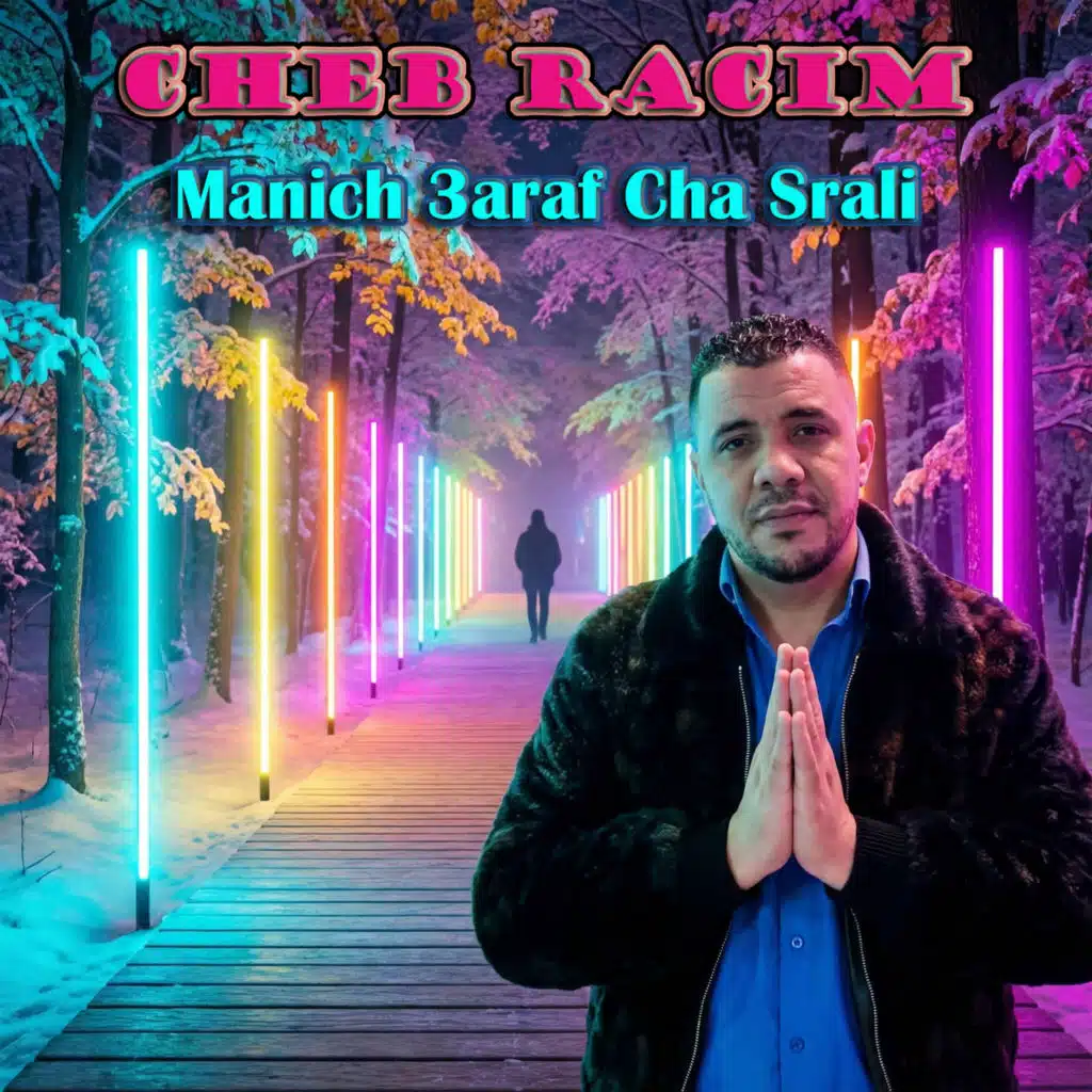 الشاب راسيم