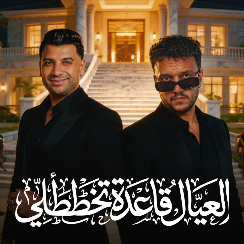 حاتم المصري وامير سلطان