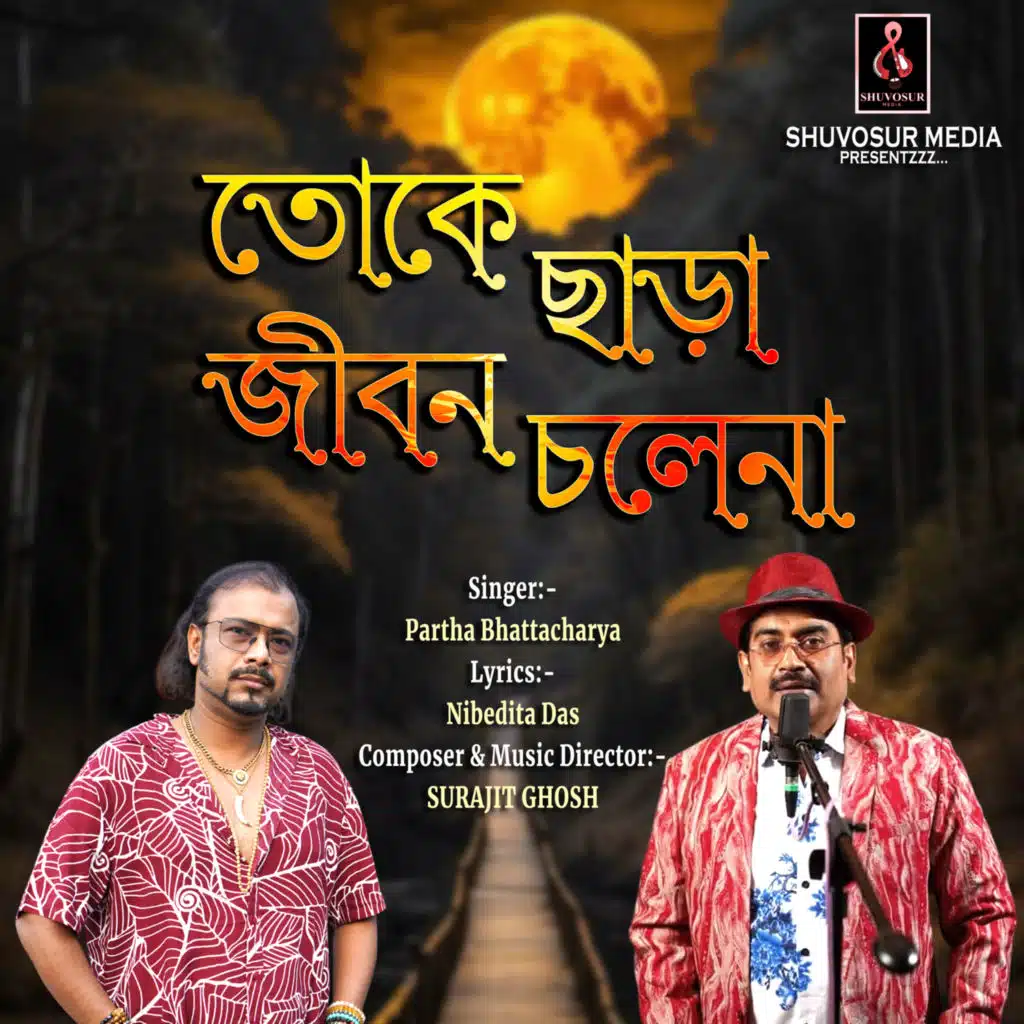 Toke Chhara Jiban Cholena