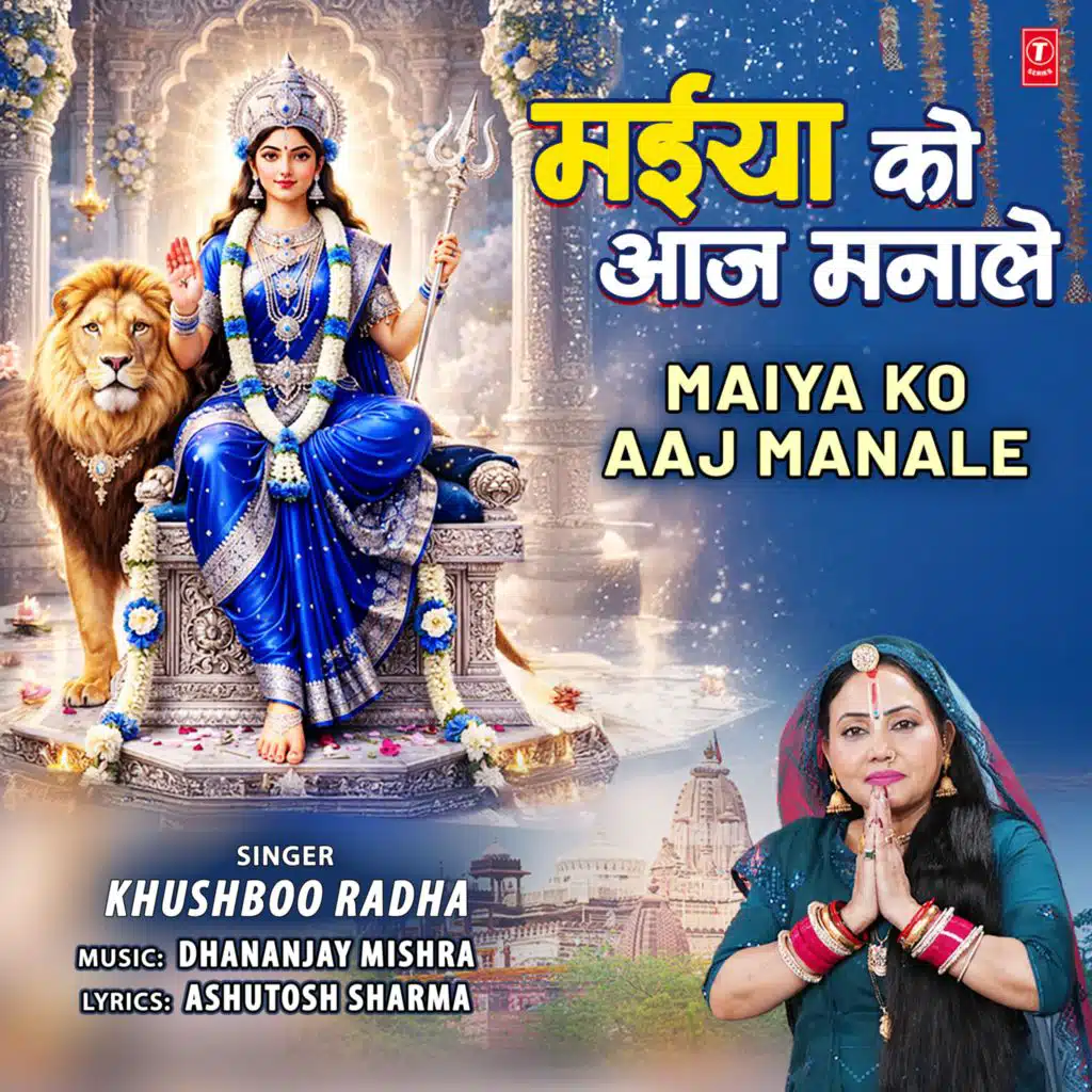 Maiya Ko Aaj Manale