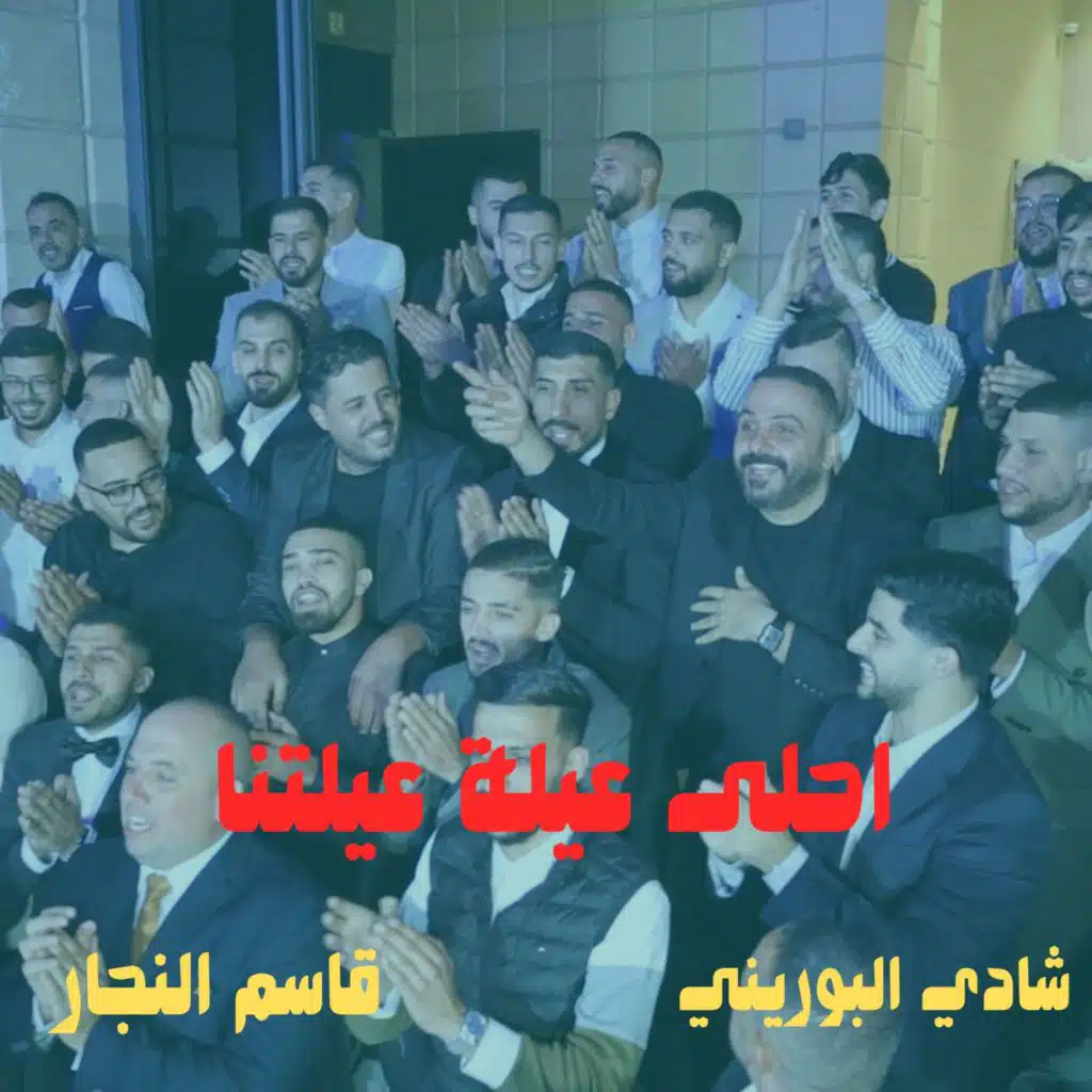 Shadi Alborini & Qasim Al Najjar