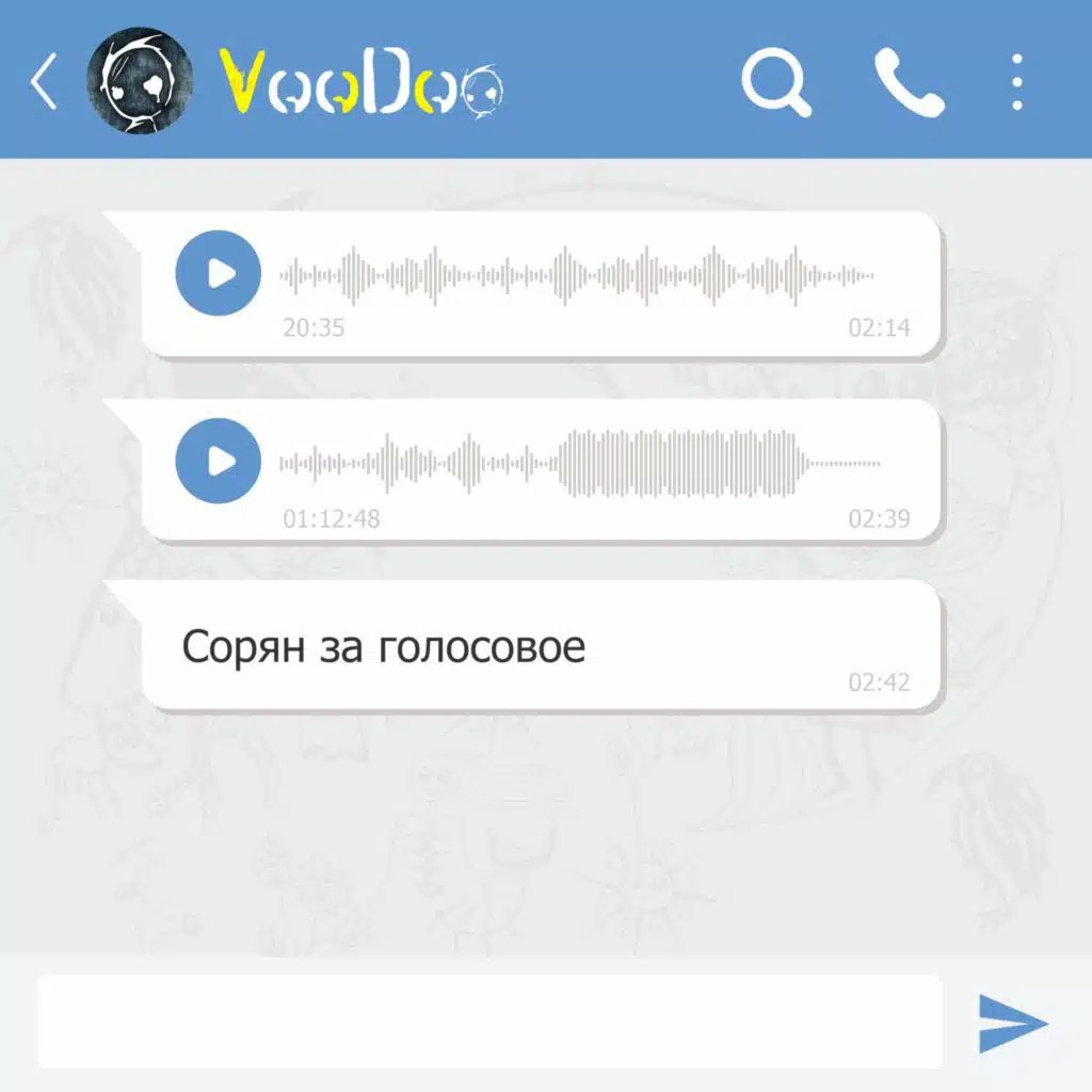Сорян за голосовое