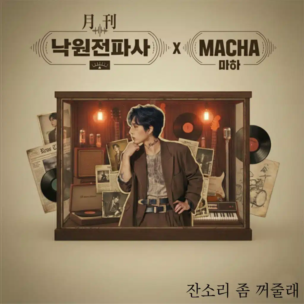 낙원전파사X마하 (Nakwon Radio Shop*Macha)