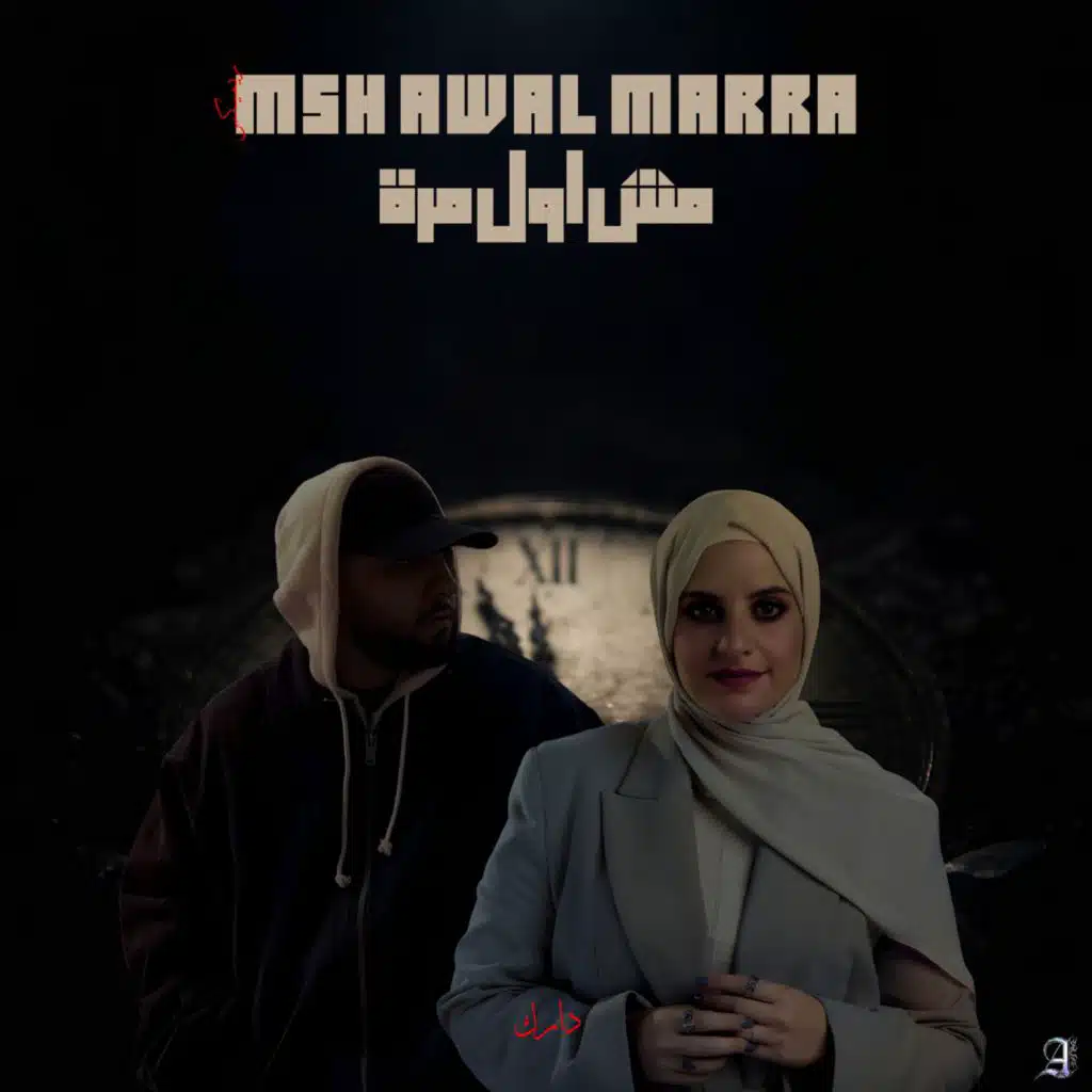 Msh Awal Marra (Remix)