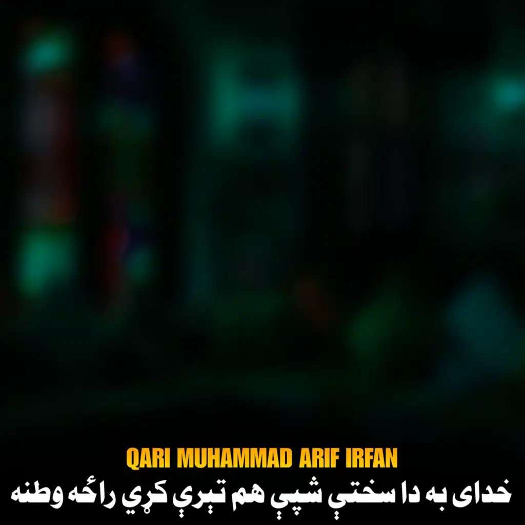 Qari Muhammad Arif Irfan