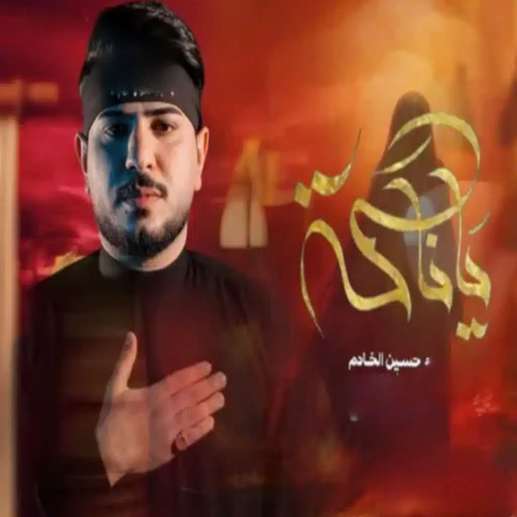 ياناكه