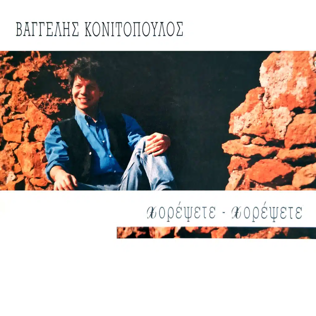 Vaggelis Konitopoulos