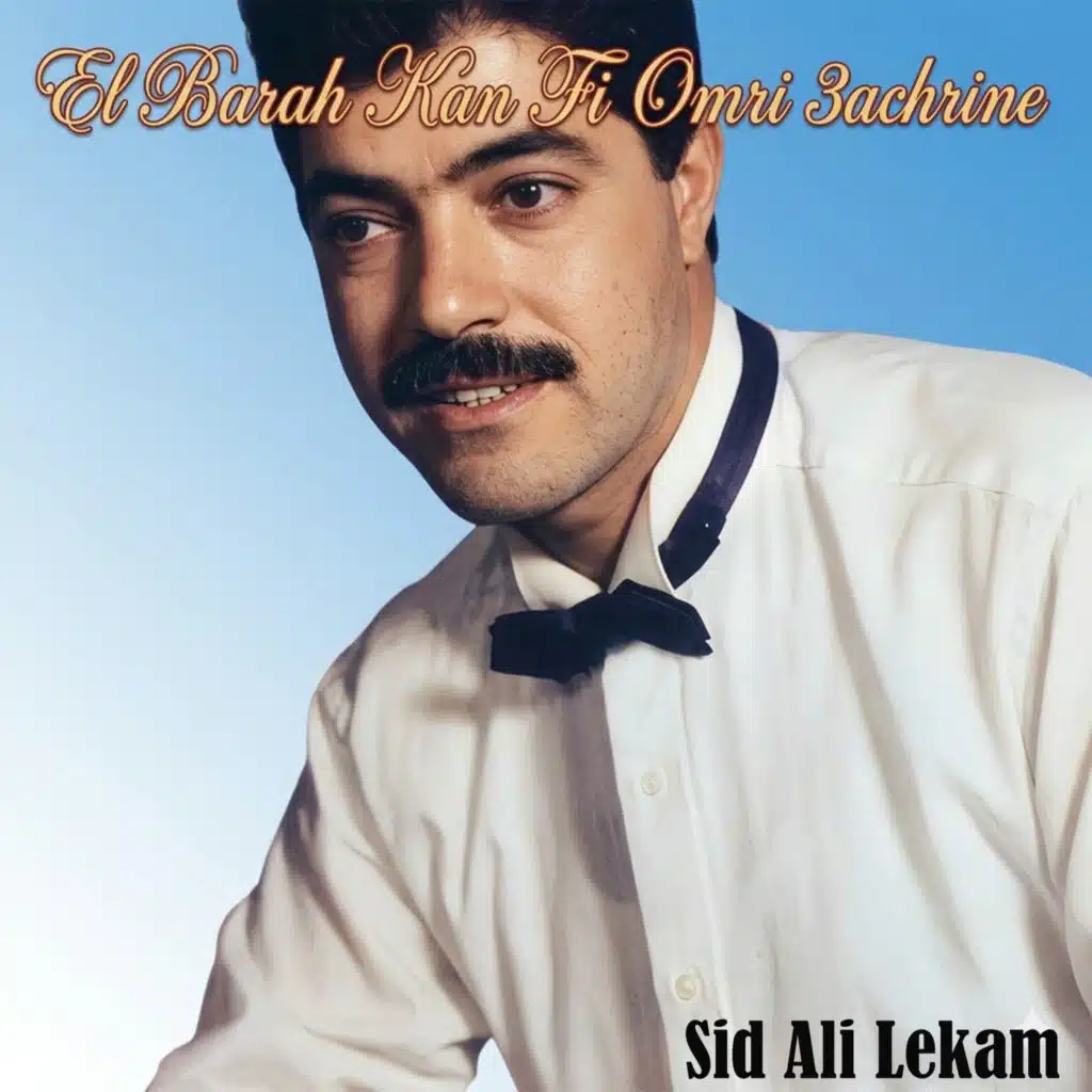 El Barah Kan Fi Omri 3acherine