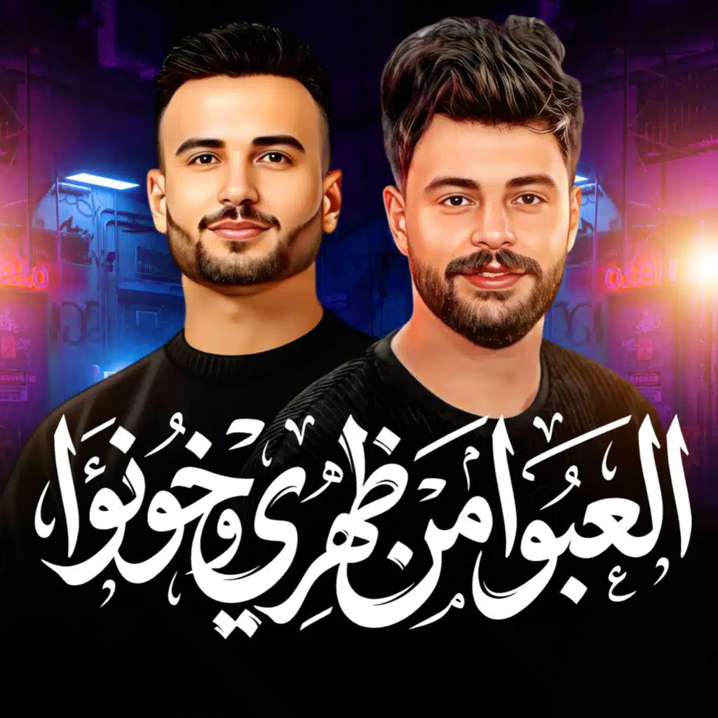 مصطفى السعداوى وكريم ناعوس