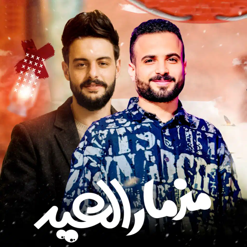 مزمار عيد الفطر