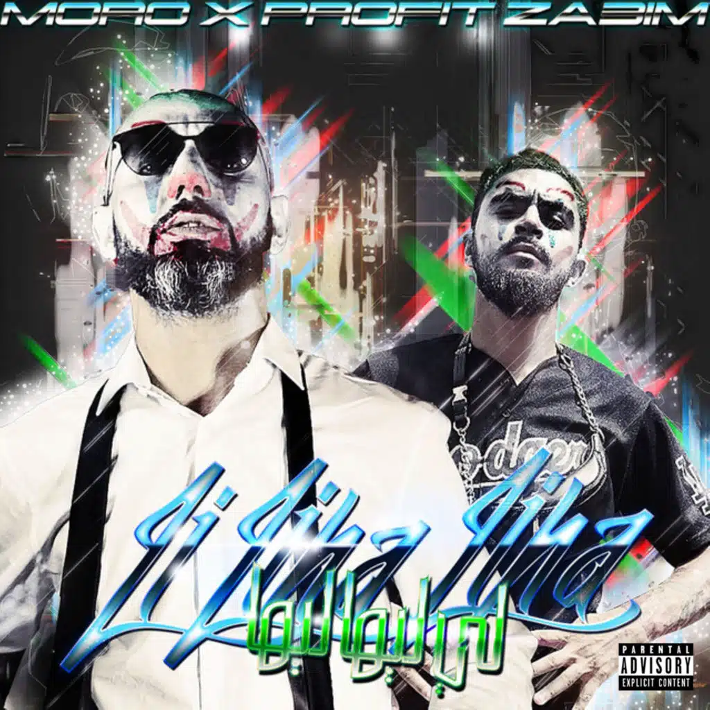اللي ليها ليها (feat. Profit Za3im)