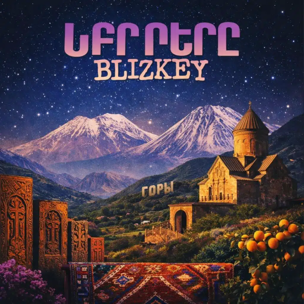 Armenian Mountains -Горы (BLIZKEY)