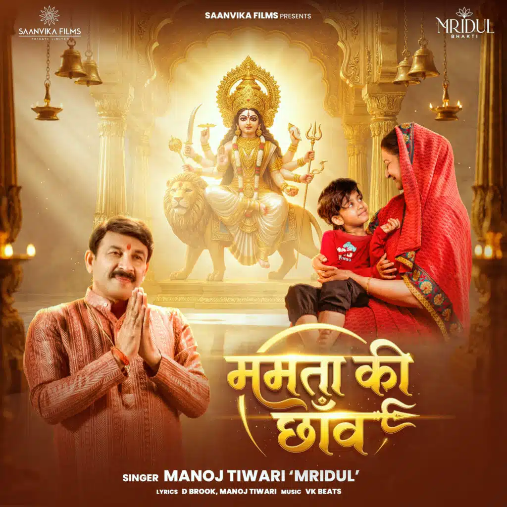 Manoj Tiwari Mridul
