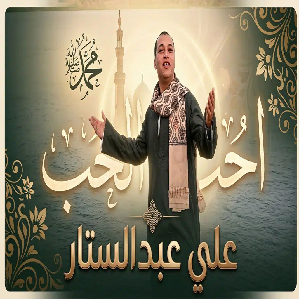 احب الحب