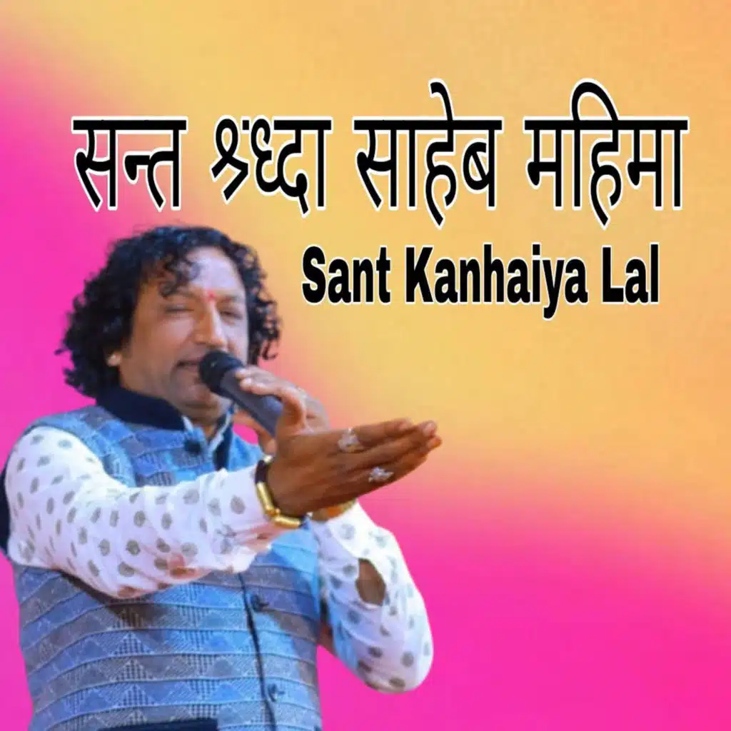 Sant Kanhaiya Lal