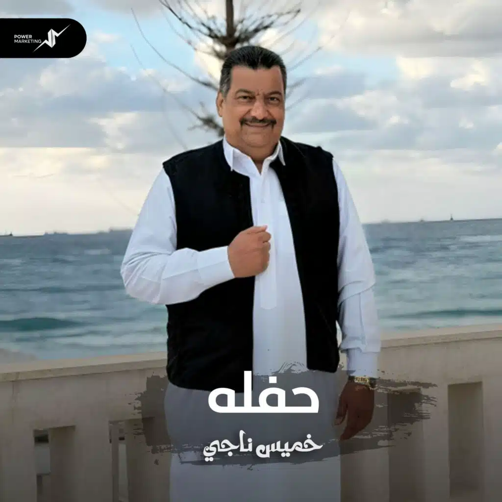 حفلة