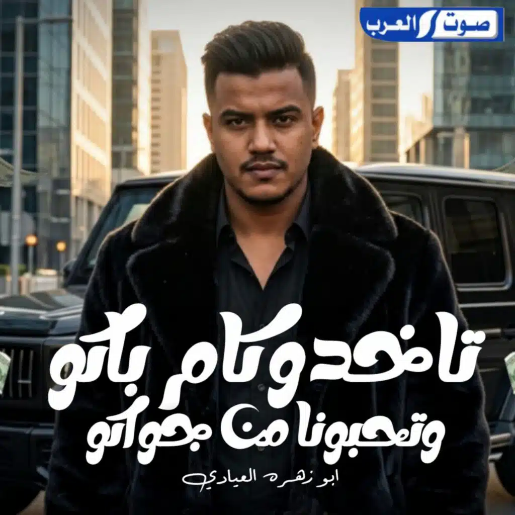 ابو زهره العيادي