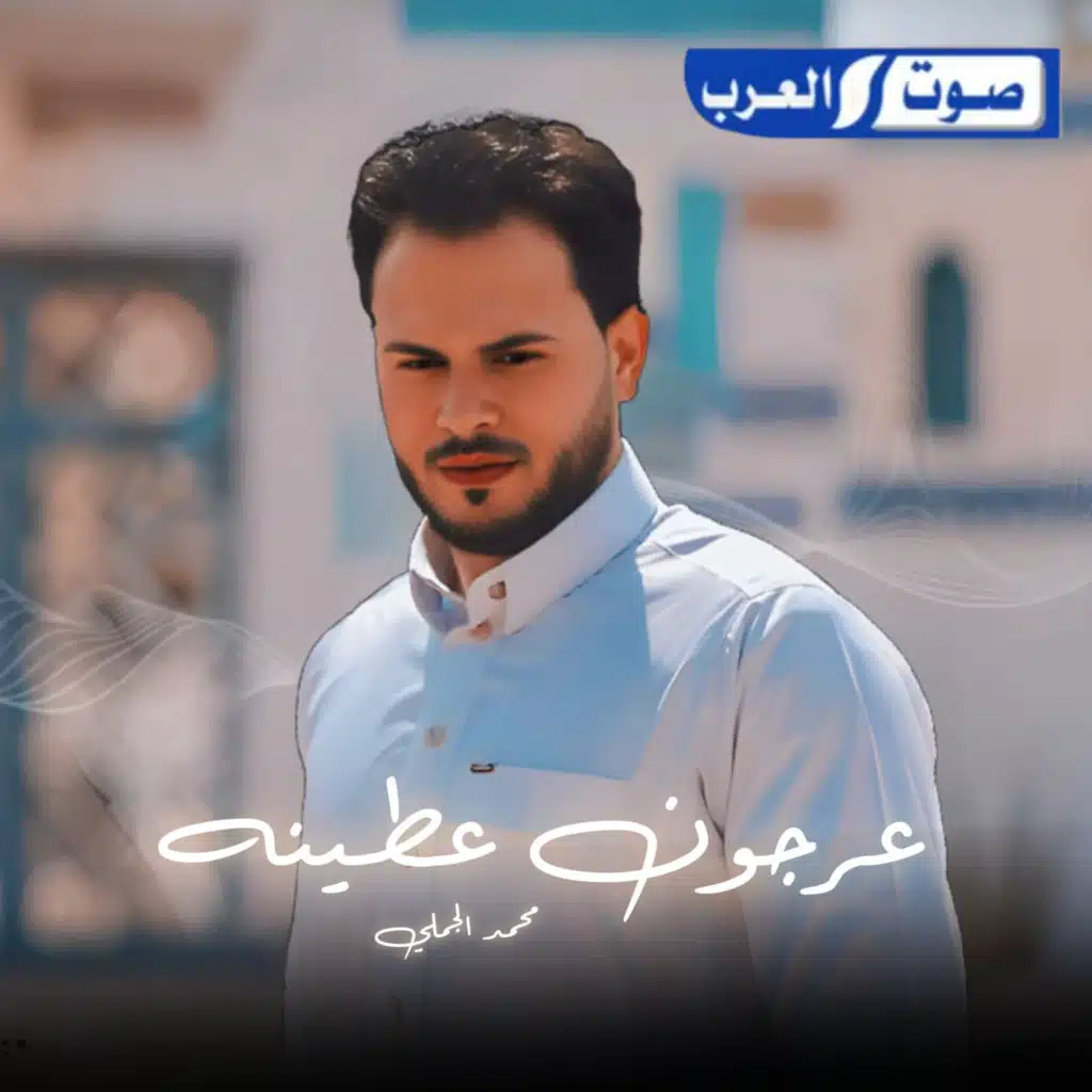 محمد الجملي