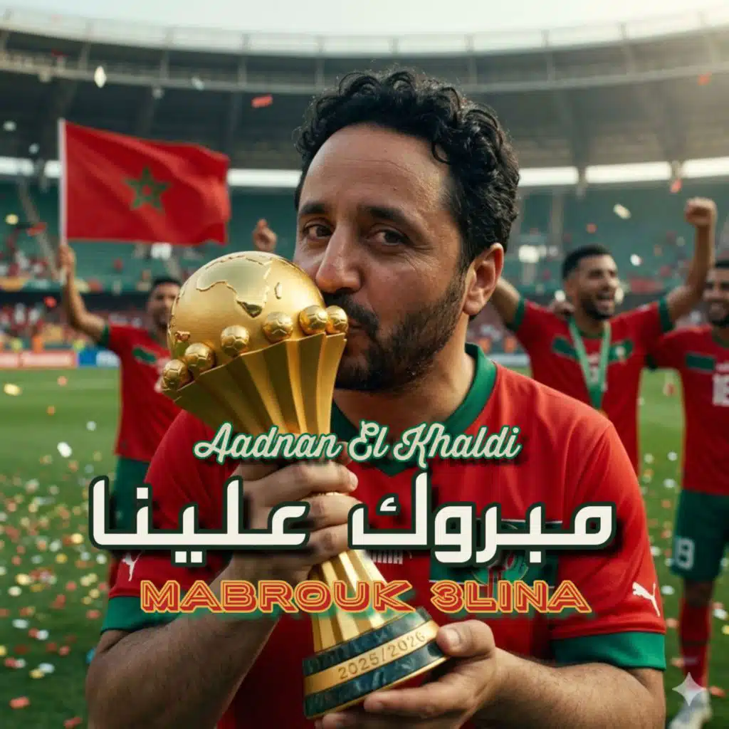 Mabrouk 3lina (Afcon 2025) مبروك علينا