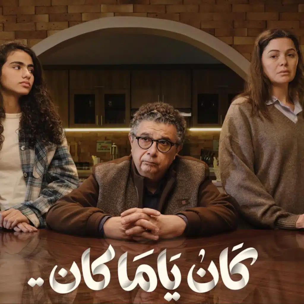 كان ياما كان - تتر المسلسل (Instrumental)