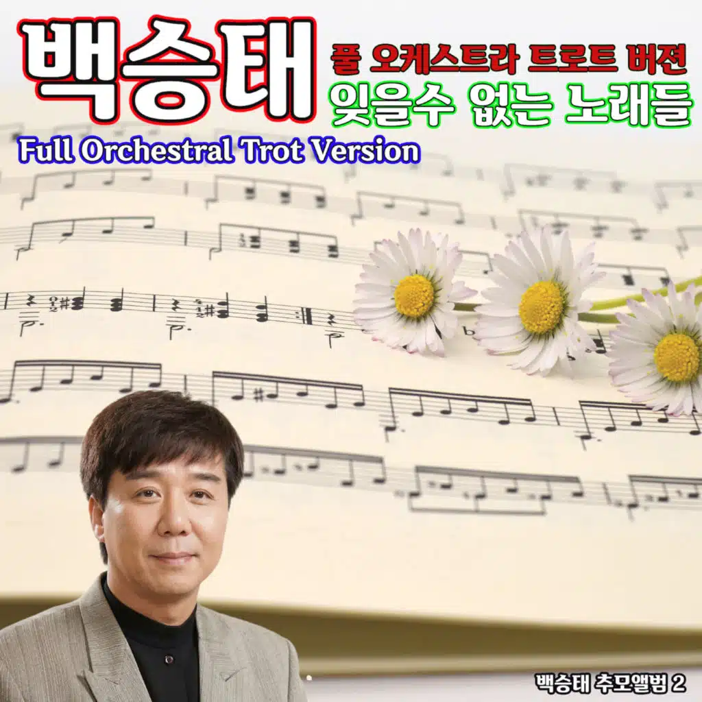 Back Seung Tea