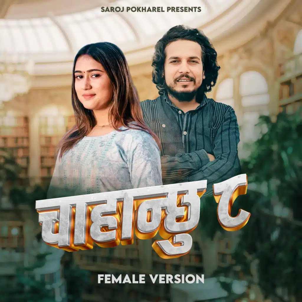 Saroj Pokharel & Rachana Rimal