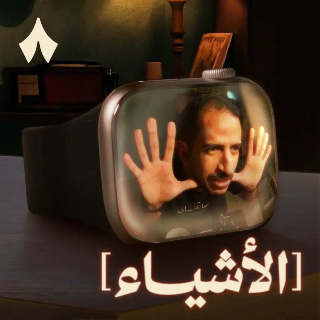 جلسة اعترافات مع ساعة أبل