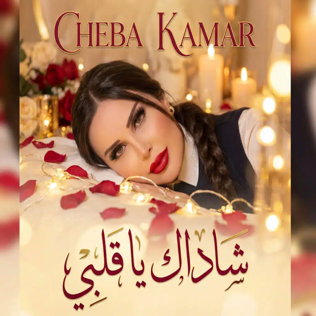 CHADAK YA GALBI (feat. Didou Chétos)