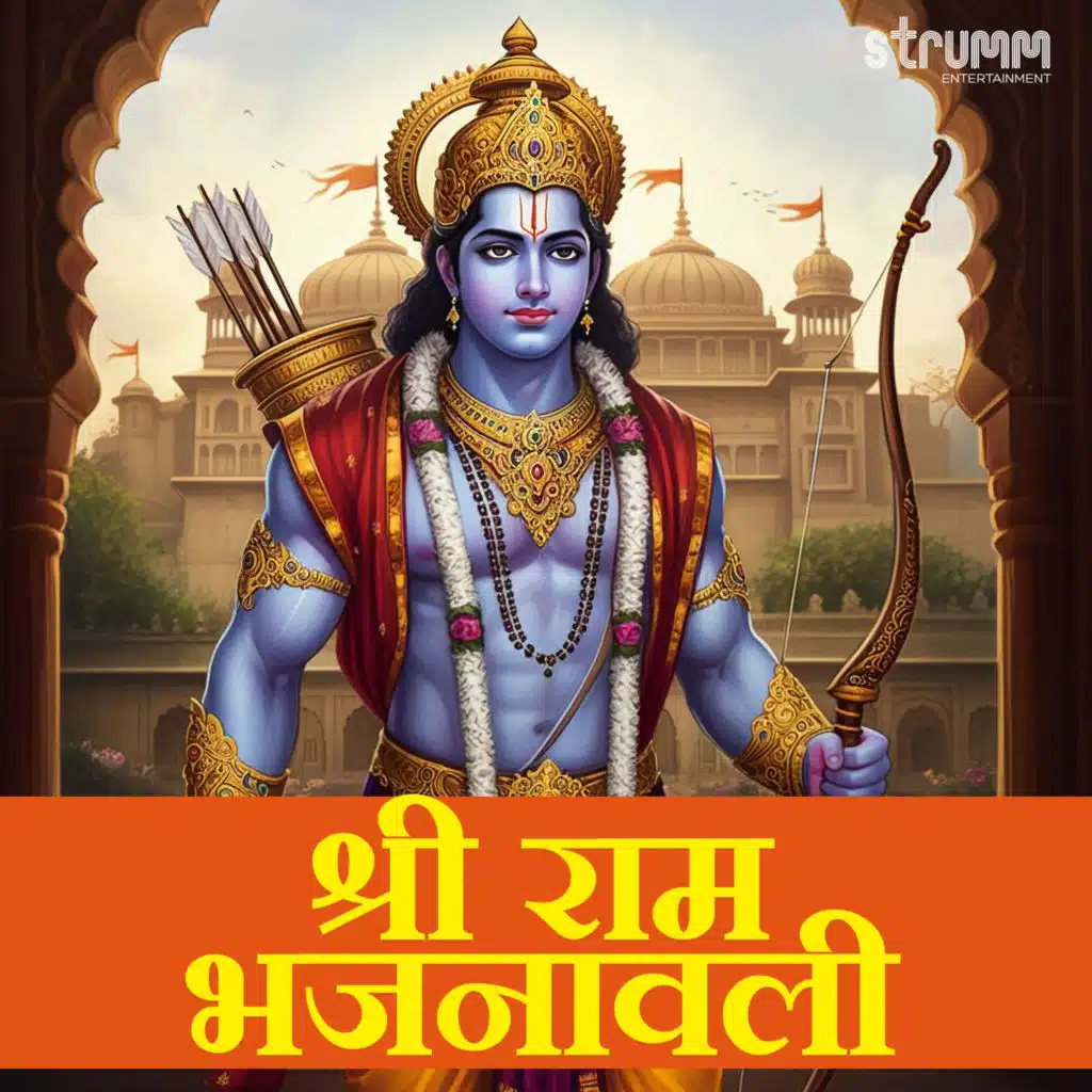 Ram Ram Jai Raja Ram