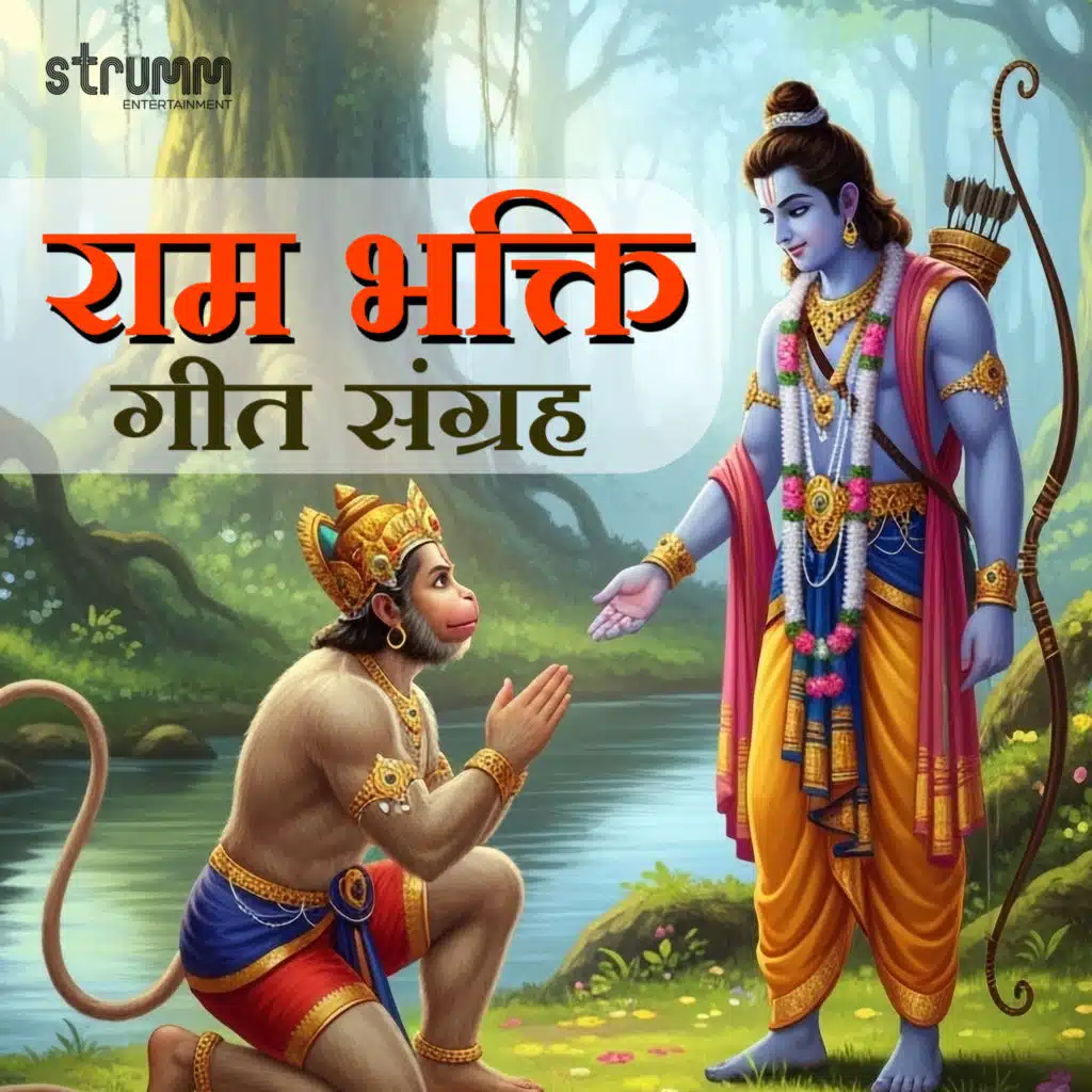 Ram Bhakti Geet Sangrah