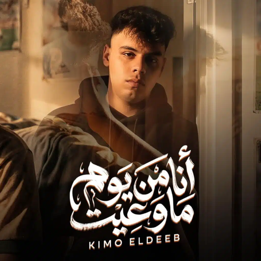 انا من يوم ماوعيت