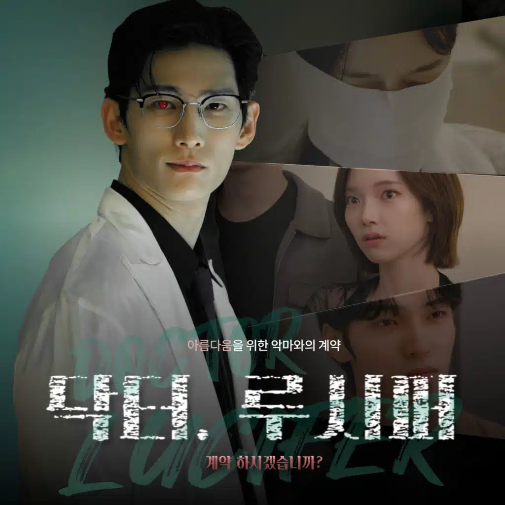 Dr.Lucifer (Original Soundtrack)