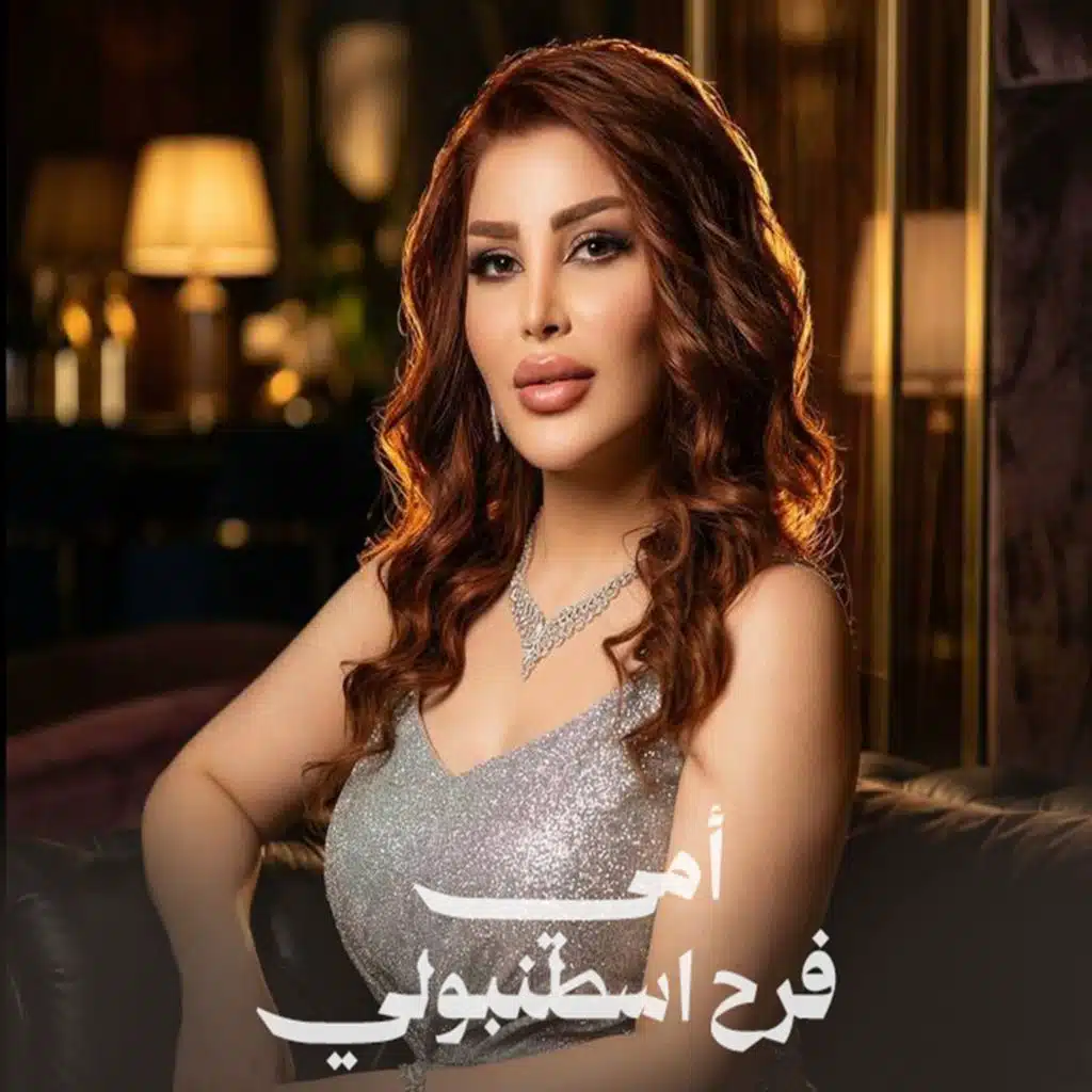 فرح اسطنبولي