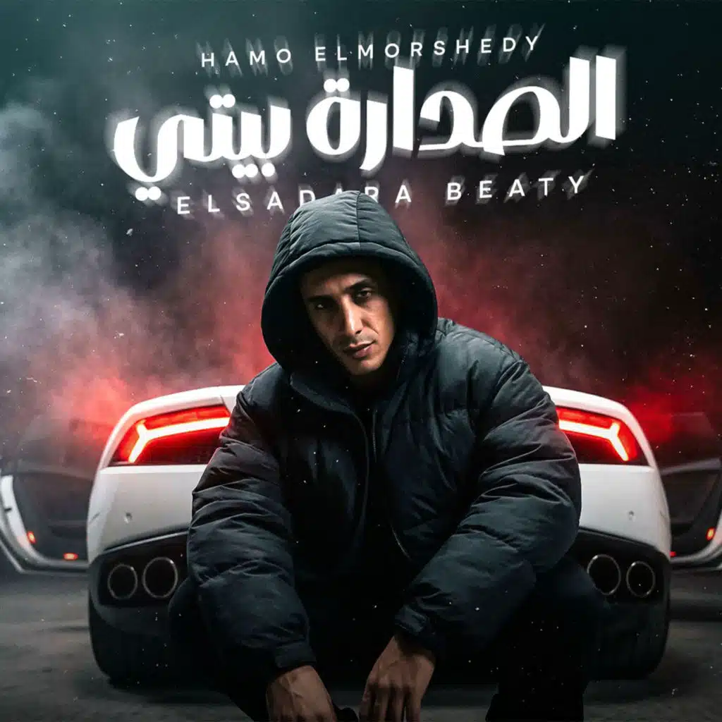 الصدارة بيتى