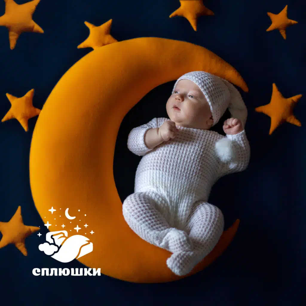 Сон приходит ночью