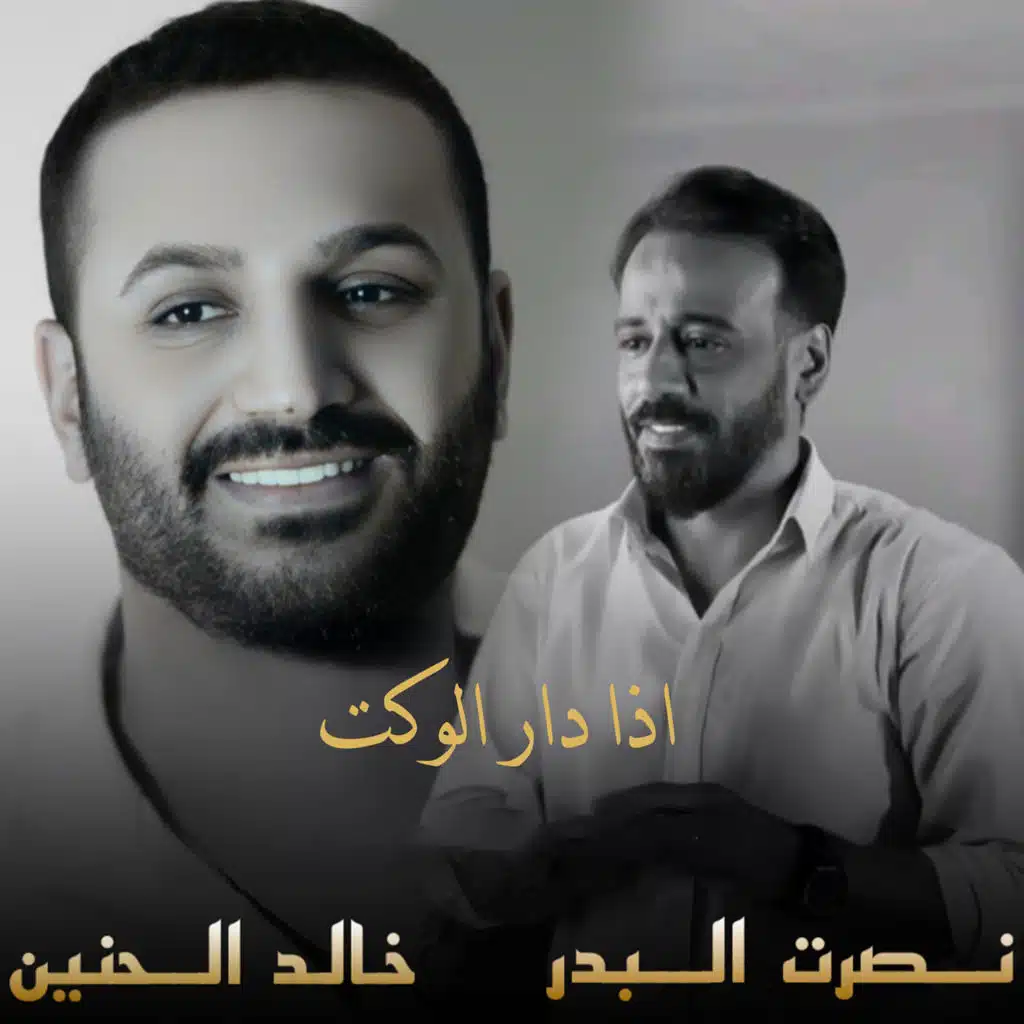 Eza Dar El Wakt